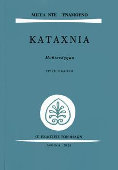 ΚΑΤΑΧΝΙΑ