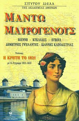 ΜΑΝΤΩ ΜΑΥΡΟΓΕΝΟΥΣ