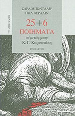 25 PLUS 6 ΠΟΙΗΜΑΤΑ