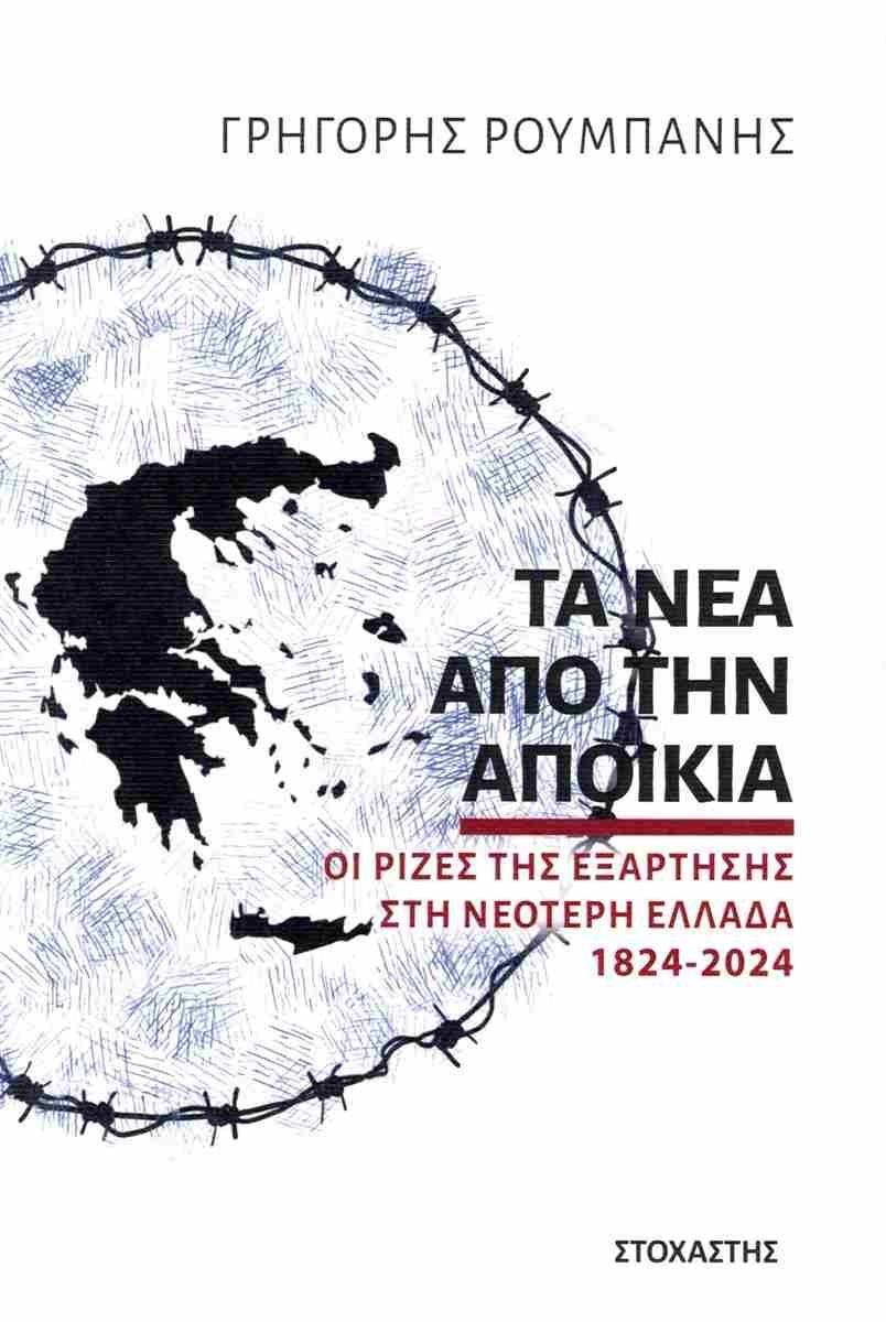 ΤΑ ΝΕΑ ΑΠΟ ΤΗΝ ΑΠΟΙΚΙΑ