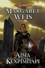THE DARK DISCIPLE 3, ΑΙΜΑ ΚΑΙ ΚΕΧΡΙΜΠΑΡΙ