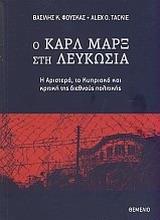 Ο ΚΑΡΛ ΜΑΡΞ ΣΤΗ ΛΕΥΚΩΣΙΑ