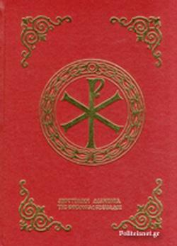 ΜΗΝΙΑΙΟΝ 11 ΝΟΕΜΒΡΙΟΥ (ΜΕΓΑΛΟ)