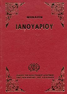 ΜΗΝΙΑΙΟΝ 01 ΙΑΝΟΥΑΡΙΟΥ(ΜΙΚΡΟ)