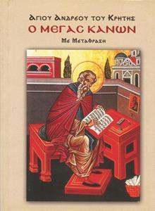 Η ΑΚΟΛΟΥΘΙΑ ΤΟΥ ΜΕΓΑΛΟΥ ΚΑΝΟΝΟΣ