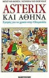 ASTERIX ΚΑΙ ΑΘΗΝΑ