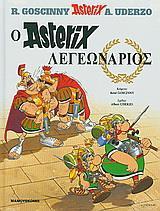 Ο ASTERIX ΛΕΓΕΩΝΑΡΙΟΣ