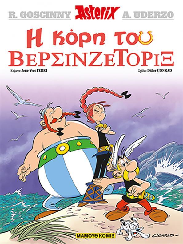 ASTERIX (38): Η ΚΟΡΗ ΤΟΥ ΒΕΡΣΙΝΖΕΤΟΡΙΞ