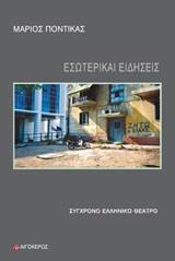 ΕΣΩΤΕΡΙΚΑΙ ΕΙΔΗΣΕΙΣ