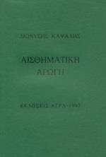 ΑΙΣΘΗΜΑΤΙΚΗ ΑΓΩΓΗ