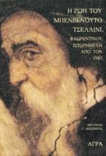 Η ΖΩΗ ΤΟΥ ΜΠΕΝΒΕΝΤΟΥΤΟ ΤΣΕΛΛΙΝΙ