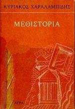 ΜΕΘΙΣΤΟΡΙΑ