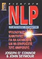 NLP ΕΙΣΑΓΩΓΗ ΣΤΟ ΝΕΥΡΟΓΛΩΣΣΙΚΟ ΠΡΟΓΡΑΜΜΑΤΙΣΜΟ