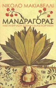 ΜΑΝΔΡΑΓΟΡΑΣ