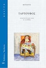 ΤΑΡΤΟΥΦΟΣ