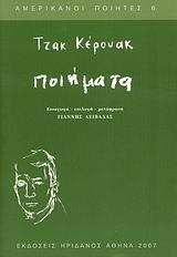 ΠΟΙΗΜΑΤΑ