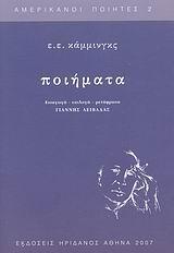 ΠΟΙΗΜΑΤΑ