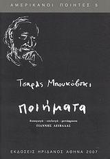 ΠΟΙΗΜΑΤΑ