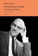 ΕΠΙΤΗΡΗΣΗ ΚΑΙ ΤΙΜΩΡΙΑ