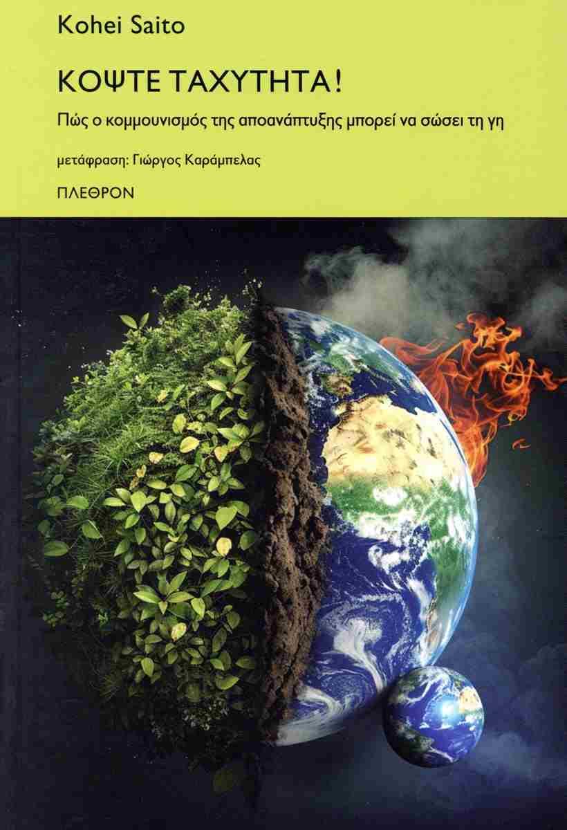 ΚΟΨΤΕ ΤΑΧΥΤΗΤΑ