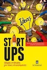 STARTUPS - ΟΔΗΓΟΣ ΕΠΙΒΙΩΣΗΣ ΓΙΑ ΝΕΟΥΣ ΕΠΙΧΕΙΡΗΜΑΤΙΕΣ