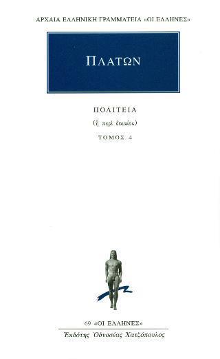 ΠΟΛΙΤΕΙΑ - ΤΟΜΟΣ: 4