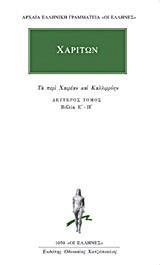 ΙΠΠΟΚΡΑΤΗΣ - ΑΠΑΝΤΑ 5 - ΔΙΑΙΤΗΤΙΚΗ-ΘΕΡΑΠΕΥΤΙΚΗ 1: ΠΕΡΙ ΔΙΑΙΤΗΣ Α΄-Δ