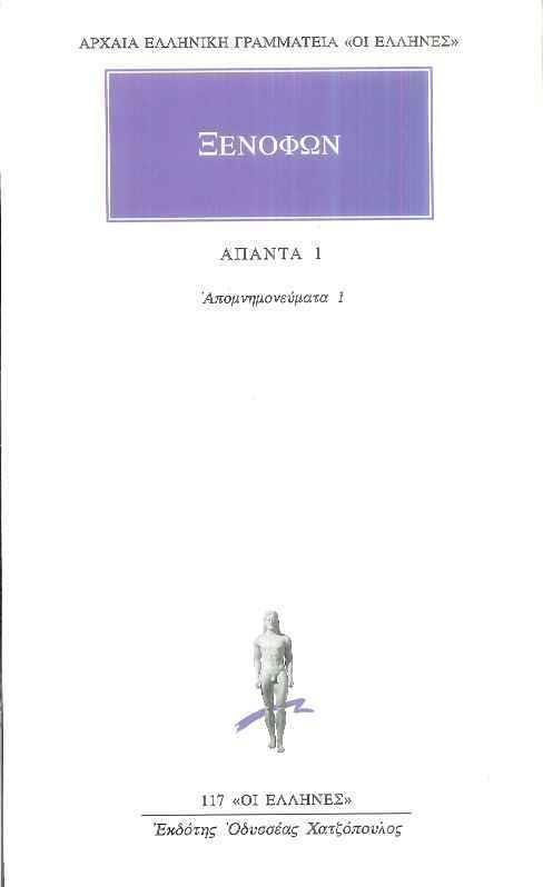 ΑΠΑΝΤΑ 1 - ΤΟΜΟΣ: 1