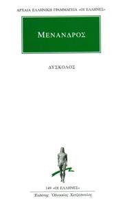 ΔΥΣΚΟΛΟΣ