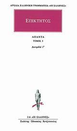 ΕΠΙΚΤΗΤΟΣ ΑΠΑΝΤΑ 3: ΔΙΑΤΡΙΒΑΙ Γ'