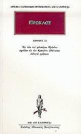 ΑΠΑΝΤΑ 21 - ΤΟΜΟΣ: 21