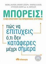 ΜΠΟΡΕΙΣ!