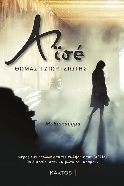 ΑΪΣΕ