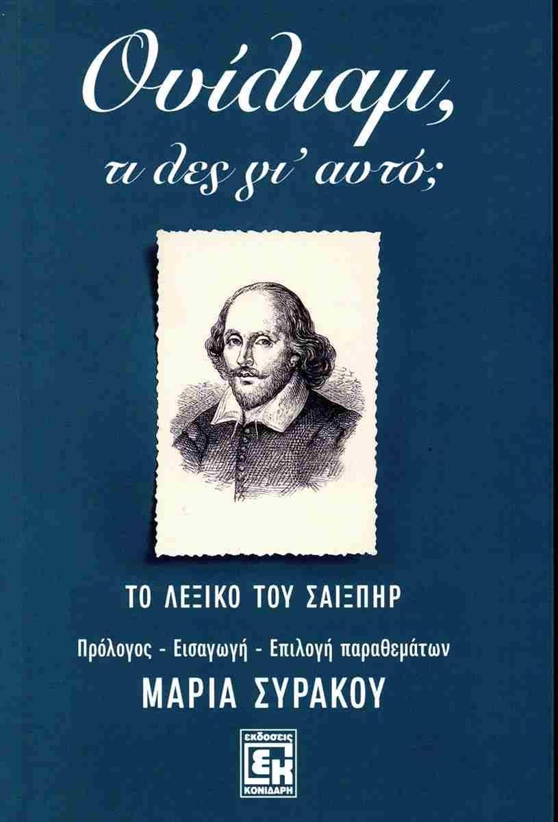 ΟΥΙΛΙΑΜ, ΤΙ ΛΕΣ ΓΙ ΑΥΤΟ;