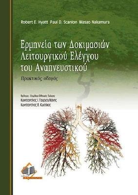 ΕΡΜΗΝΕΙΑ ΤΩΝ ΔΟΚΙΜΑΣΙΩΝ ΛΕΙΤΟΥΡΓΙΚΟΥ ΕΛΕΓΧΟΥ ΤΟΥ ΑΝΑΠΝΕΥΣΤΙΚΟΥ: ΠΡΑΚΤΙΚΟ ΜΕΡΟΣ
