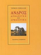 ΑΝΔΡΟΣ