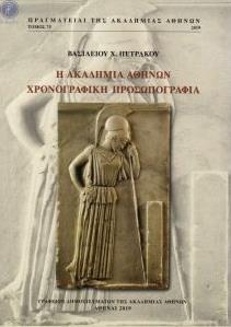 Η ΑΚΑΔΗΜΙΑ ΑΘΗΝΩΝ: ΧΡΟΝΟΓΡΑΦΙΚΗ ΠΡΟΣΩΠΟΓΡΑΦΙΑ