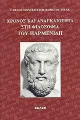 ΧΡΟΝΟΣ & ΑΝΑΓΚΑΙΟΤΗΤΑ ΣΤΗ ΦΙΛΟΣΟΦΙΑ ΤΟΥ ΠΑΡΜΕΝΙΔΗ