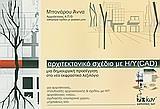 ΑΡΧΙΤΕΚΤΟΝΙΚΟ ΣΧΕΔΙΟ ΜΕ Η/Υ