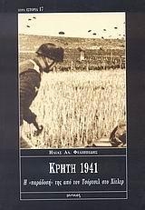 ΚΡΗΤΗ 1941 Η ΠΑΡΑΔΟΣΗ ΤΗΣ ΑΠΟ ΤΣΟΡΤΣΙΛ ΣΤΟ ΧΙΤΛΕΡ