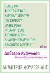 ΔΕΥΤΕΡΗ ΑΝΑΓΝΩΣΗ