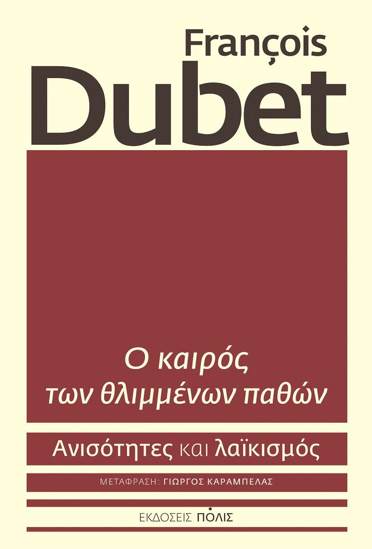 Ο ΚΑΙΡΟΣ ΤΩΝ ΘΛΙΜΜΕΝΩΝ ΠΑΘΩΝ