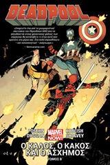 DEADPOOL Β΄: Ο ΚΑΛΟΣ, Ο ΚΑΚΟΣ ΚΑΙ Ο ΑΣΧΗΜΟΣ
