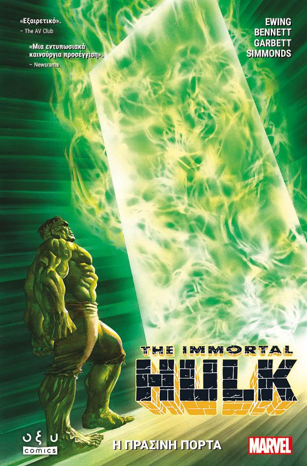 THE IMMORTAL HULK: Η ΠΡΑΣΙΝΗ ΠΟΡΤΑ