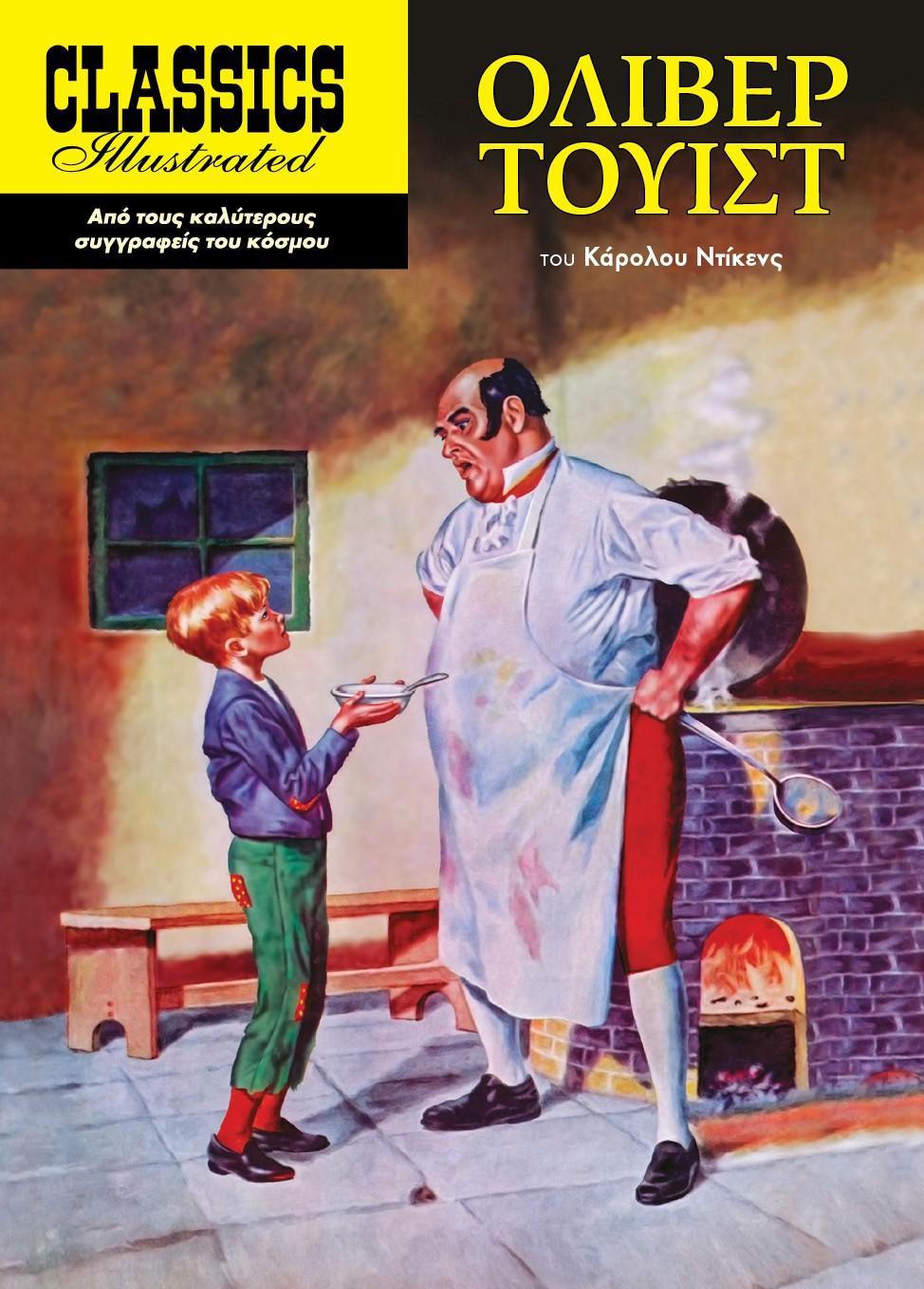 ΟΛΙΒΕΡ ΤΟΥΙΣΤ (No 36)