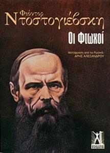 ΟΙ ΦΤΩΧΟΙ
