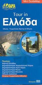 TOUR IN ΜΙΝΙ ΧΑΡΤΗΣ - ΕΛΛΑΔΑ - ΣΤΑ ΕΛΛΗΝΙΚΑ