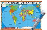 ΧΑΡΤΗΣ ΑΝΑΡΤΗΣΗΣ - ΠΑΓΚΟΣΜΙΟΣ 100Χ140