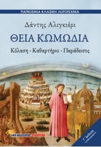 ΘΕΙΑ ΚΩΜΩΔΙΑ