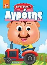 ΑΓΡΟΤΗΣ